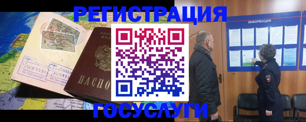 прописка паспорт в Биробиджане