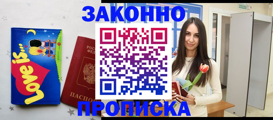 прописка иностранных граждан в Биробиджане