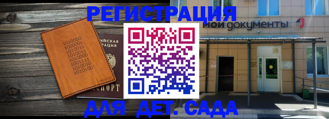 временная регистрация недорого в Биробиджане